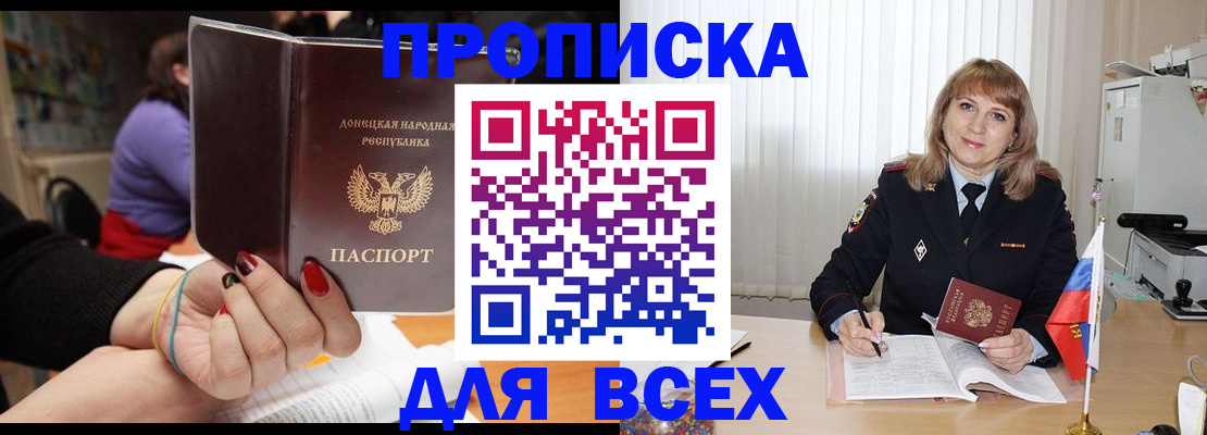прописка от собственника в Лакинске