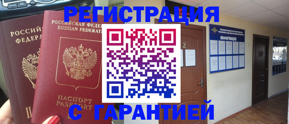 прописка для школы в Лакинске