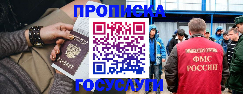 прописка паспорт в Лакинске